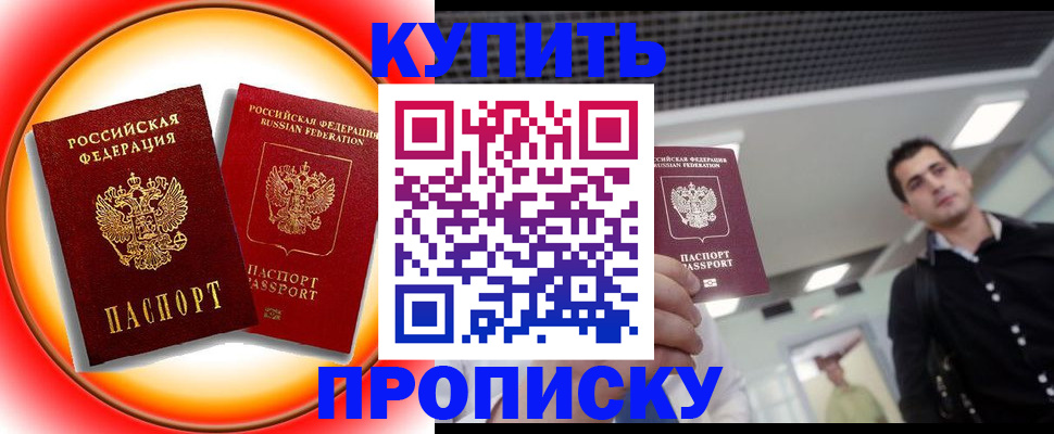 временная прописка в Юже