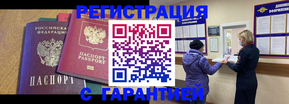 прописка регистрация в Юже